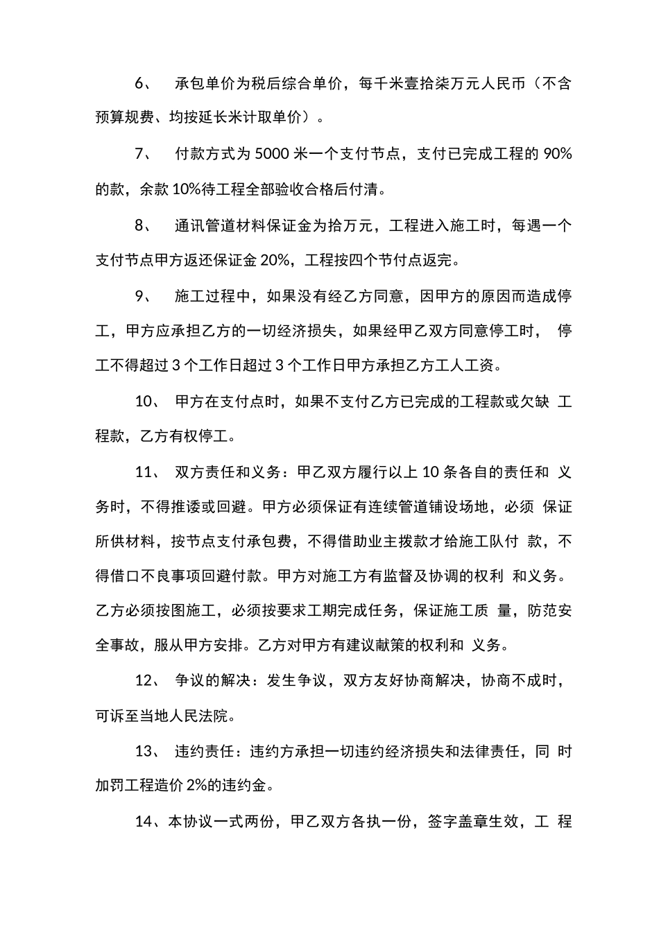 2022通信管道施工合同模板_第2页