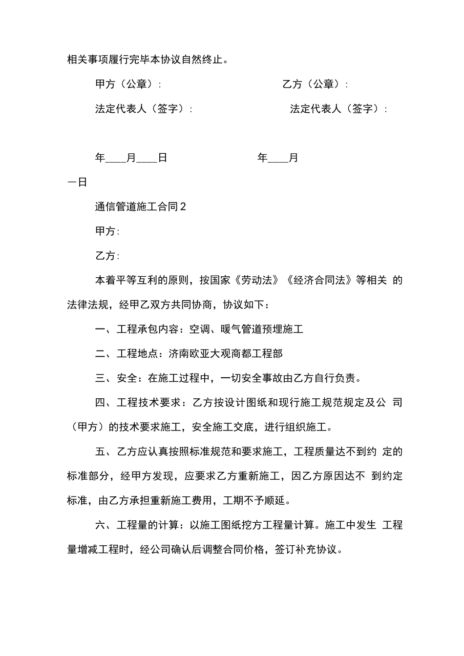 2022通信管道施工合同模板_第3页