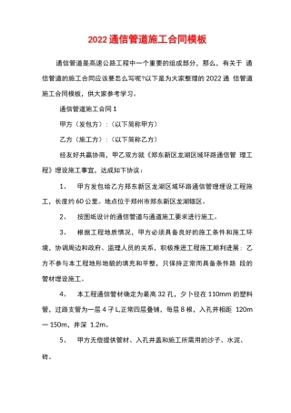 2022通信管道施工合同模板