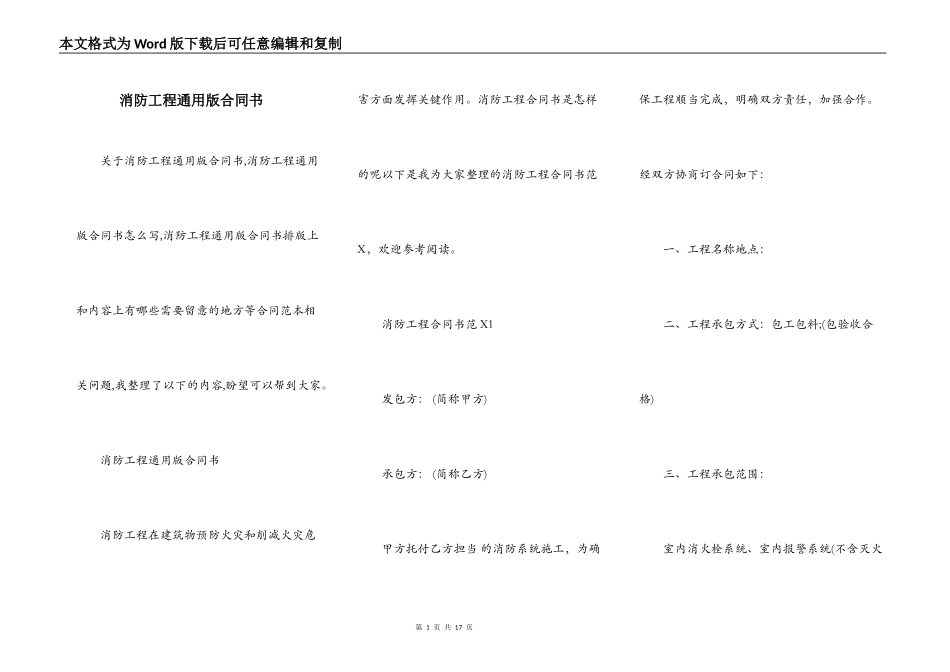 消防工程通用版合同书_第1页