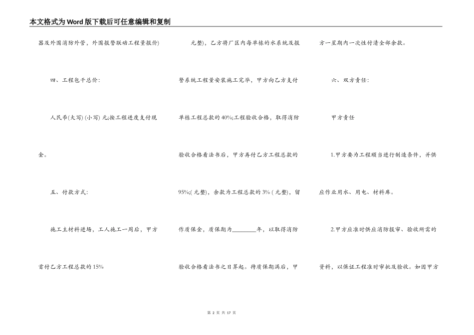 消防工程通用版合同书_第2页