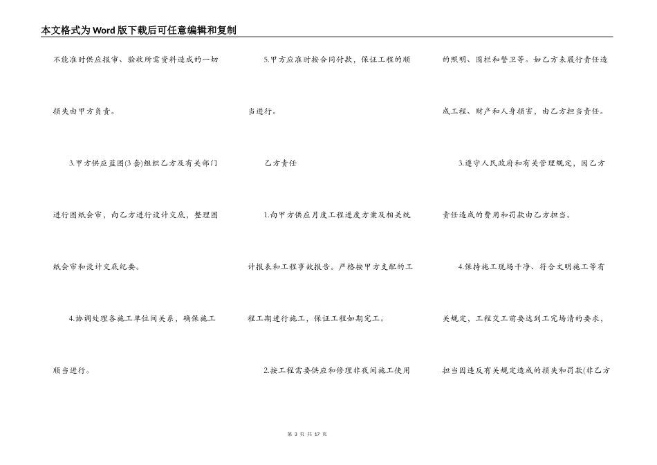 消防工程通用版合同书_第3页