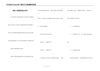 消防工程通用版合同书