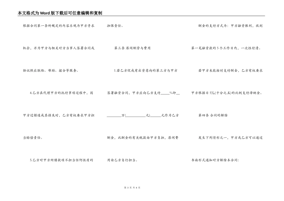 规范房屋买卖合同范本_第3页