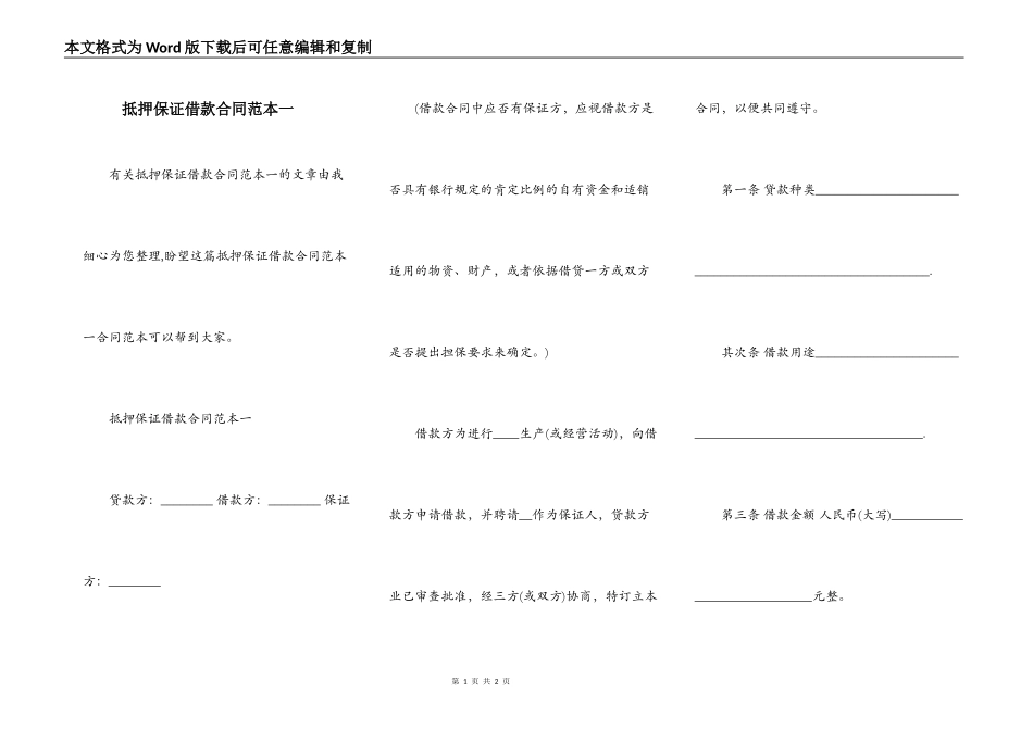 抵押保证借款合同范本一_第1页