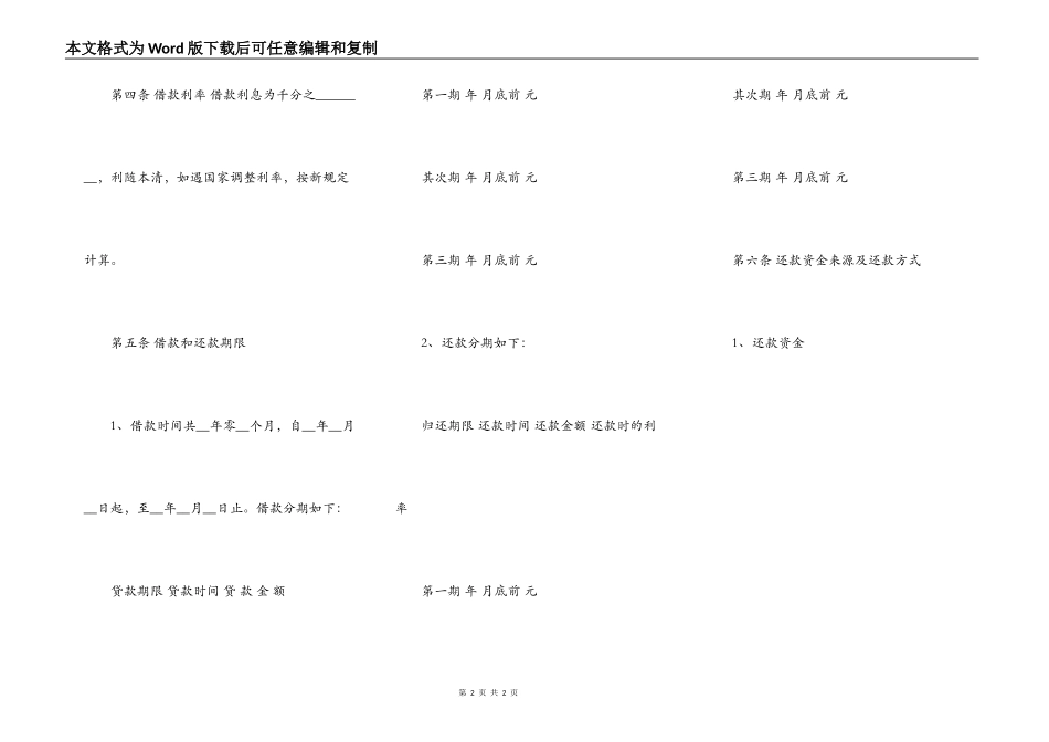抵押保证借款合同范本一_第2页