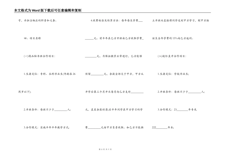 关于项目合作标准合同范本_第3页