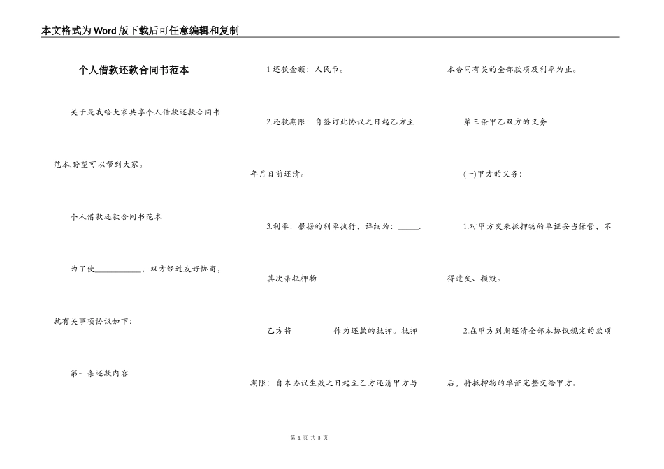 个人借款还款合同书范本_第1页