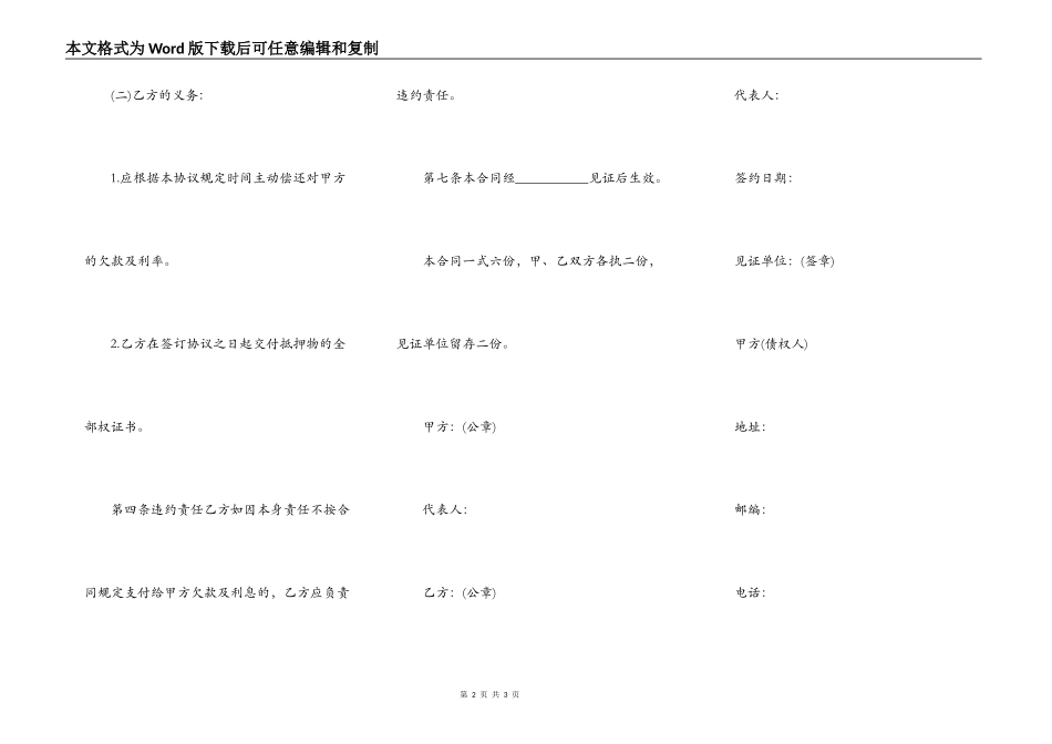个人借款还款合同书范本_第2页