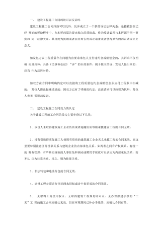 建设工程施工合同纠纷可以反诉吗