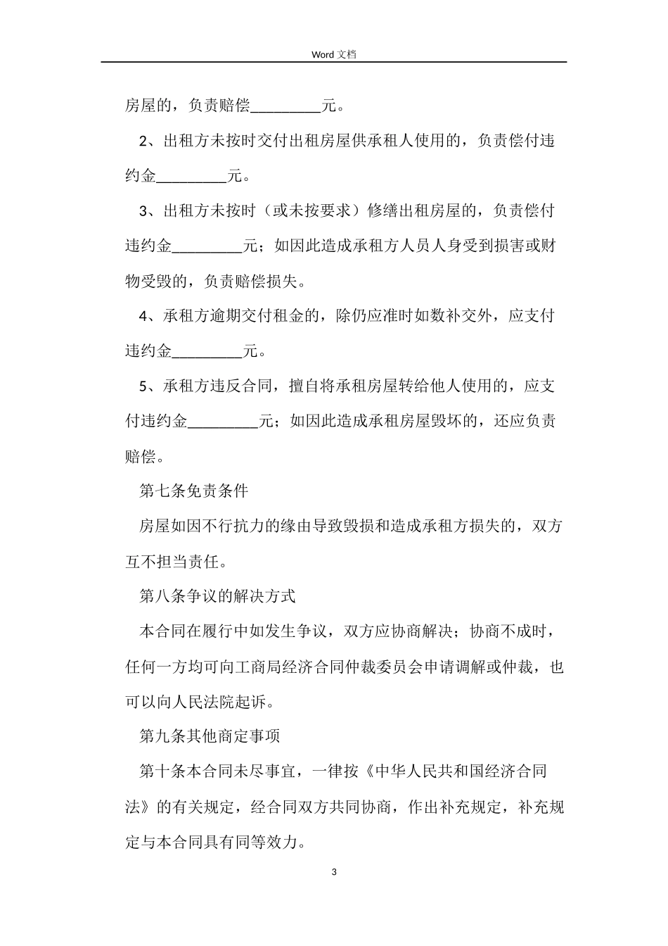 标准版租房合同3篇_第3页