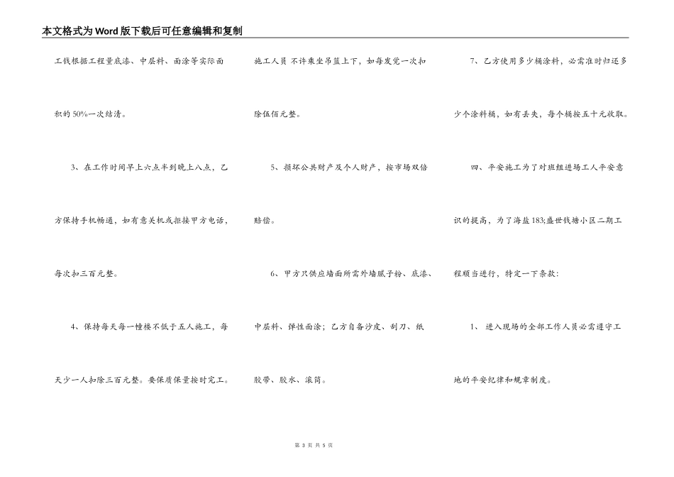 新版建筑工地施工合同范文_第3页