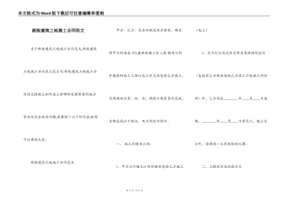 新版建筑工地施工合同范文