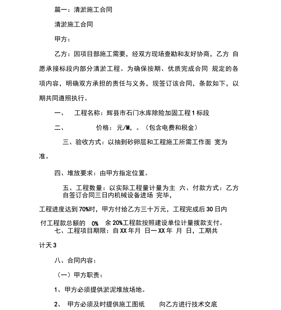 水库清淤承包合同_第2页