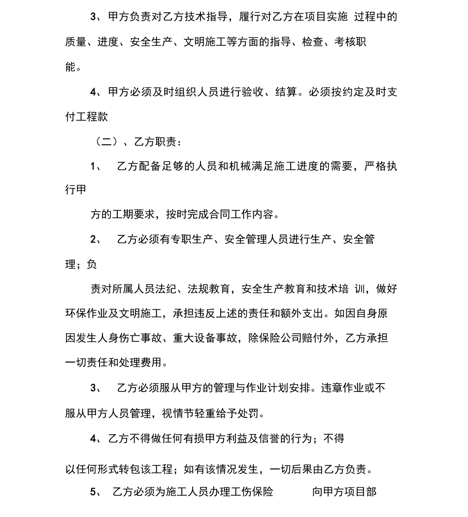 水库清淤承包合同_第3页