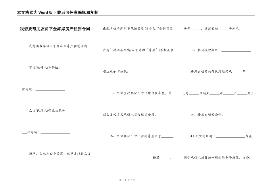 我想要帮朋友问下金海岸房产租赁合同_第1页