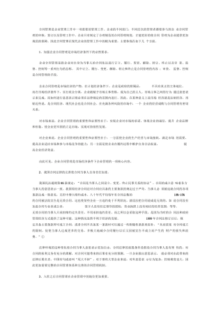 合同管理的重要性