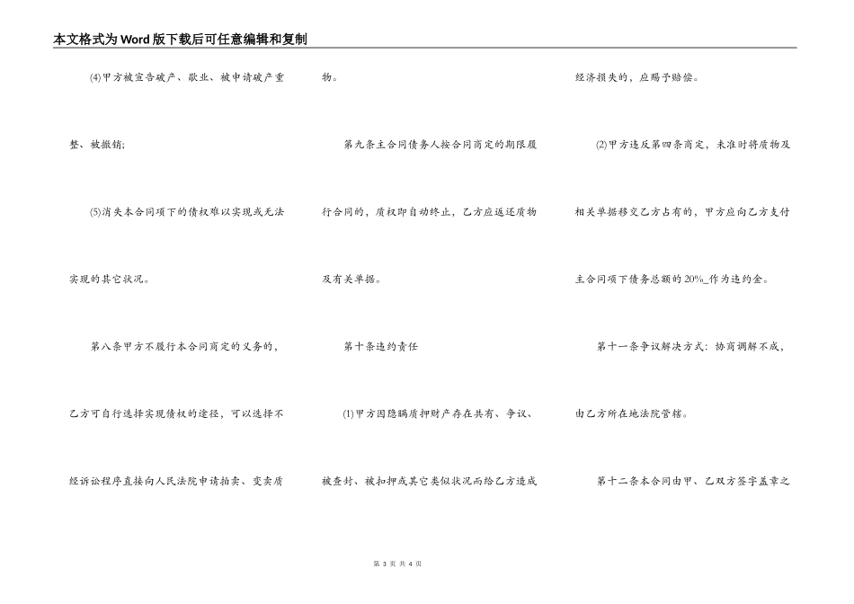 流动质押合同模板_第3页