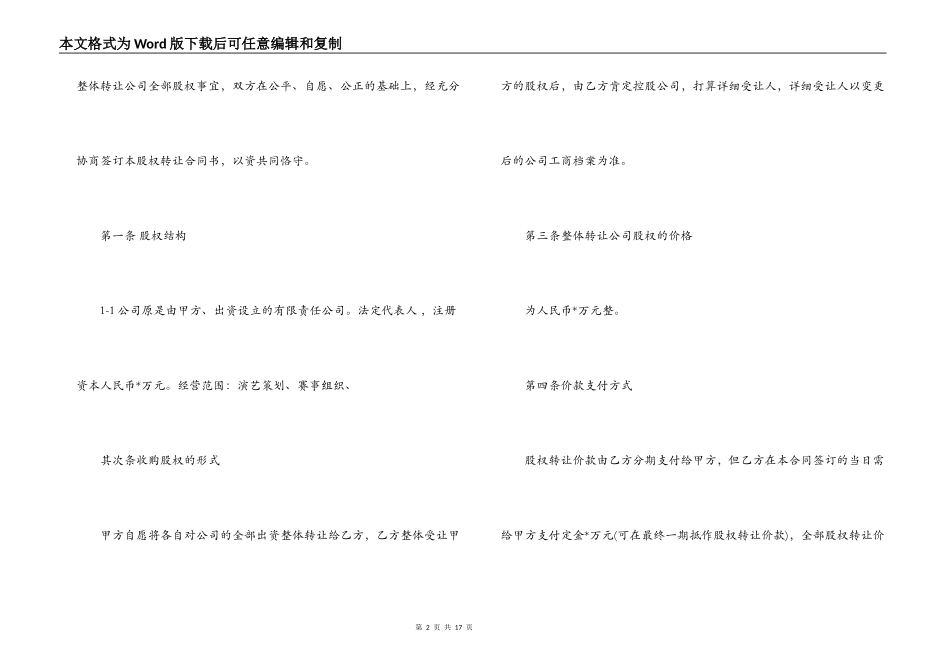 广告公司转让合同范本_第2页