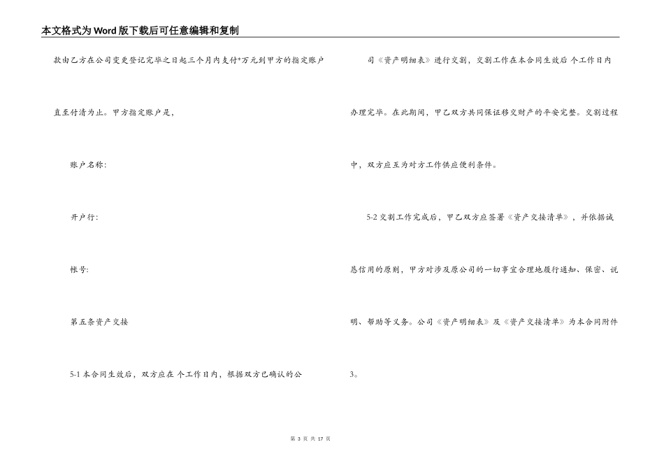 广告公司转让合同范本_第3页