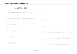 广告公司转让合同范本