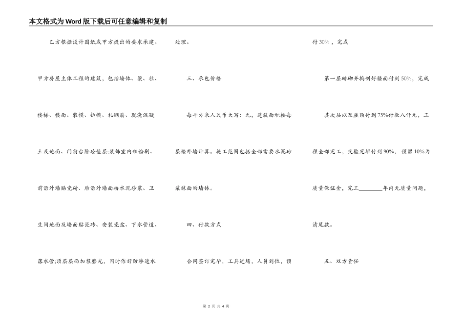 房屋修建热门合同范本_第2页