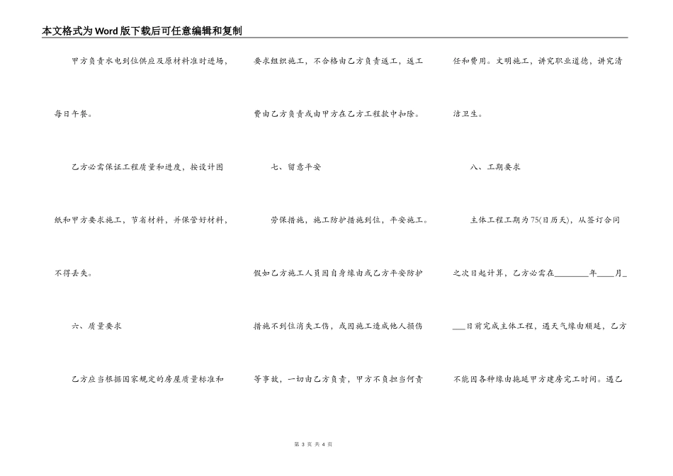 房屋修建热门合同范本_第3页