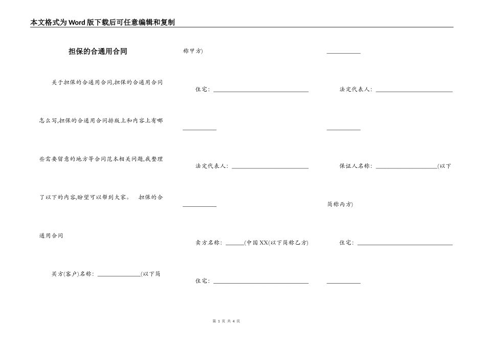 担保的合通用合同_第1页