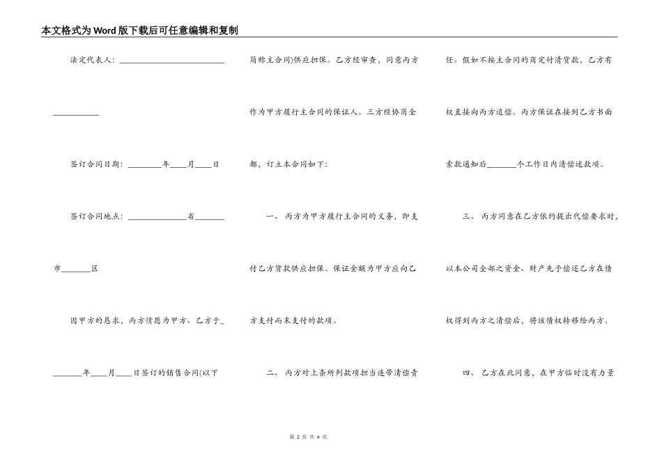 担保的合通用合同_第2页
