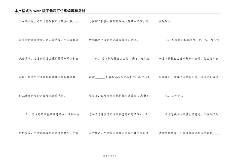 担保的合通用合同_第3页