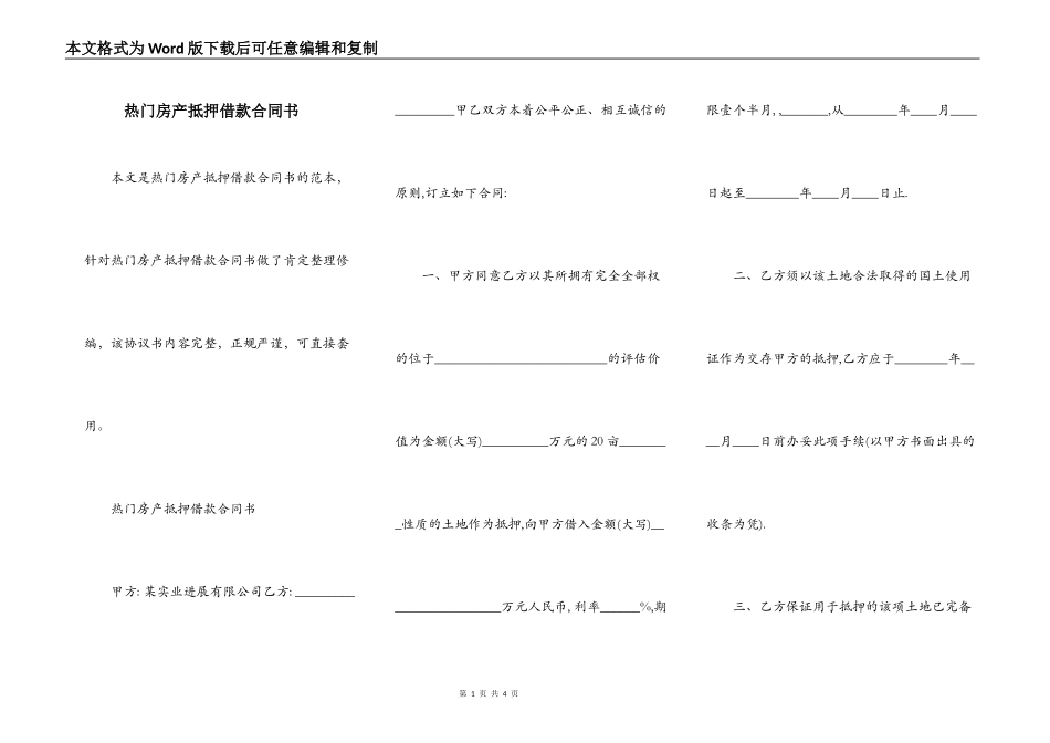 热门房产抵押借款合同书_第1页