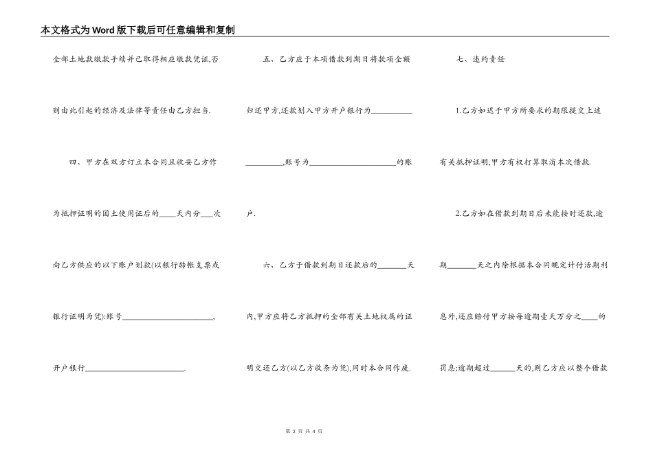 热门房产抵押借款合同书_第2页