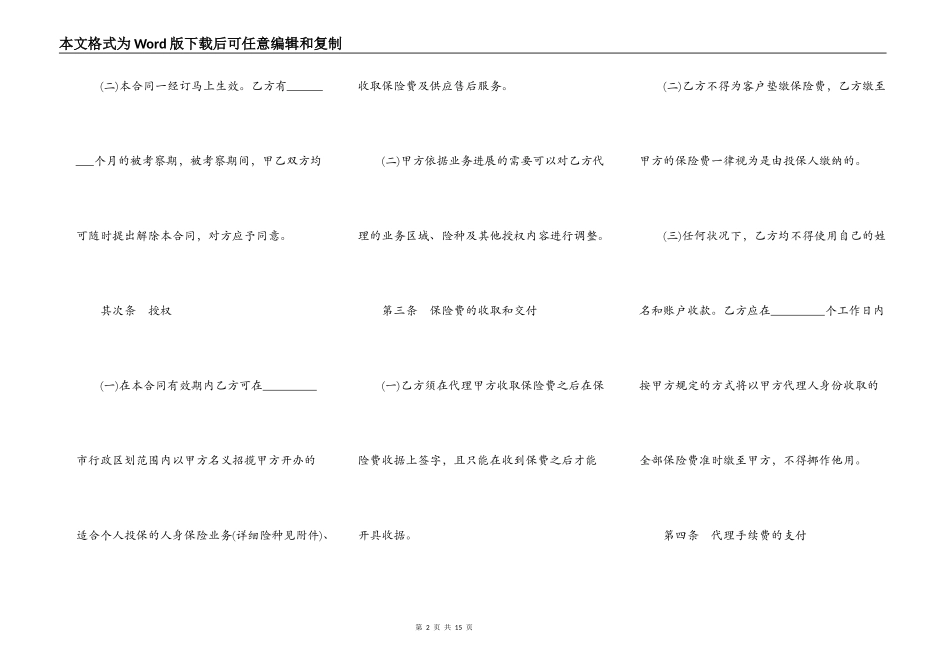 个人代理人保险代理合同书_第2页