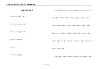 设备技术引进合同