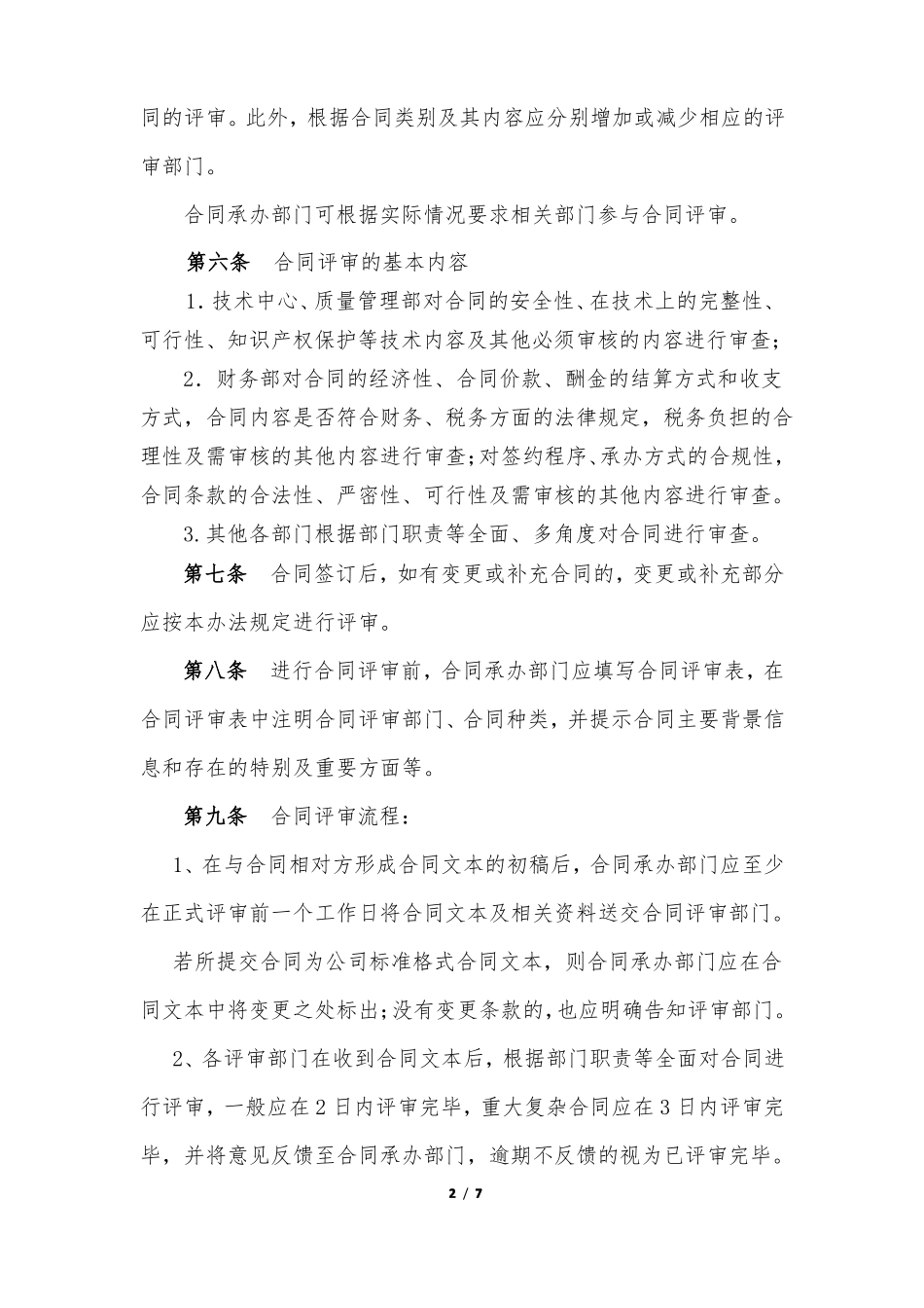 合同评审管理办法_第2页