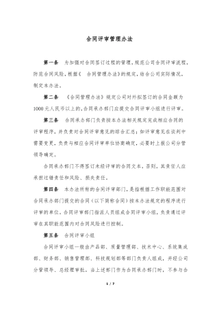 合同评审管理办法
