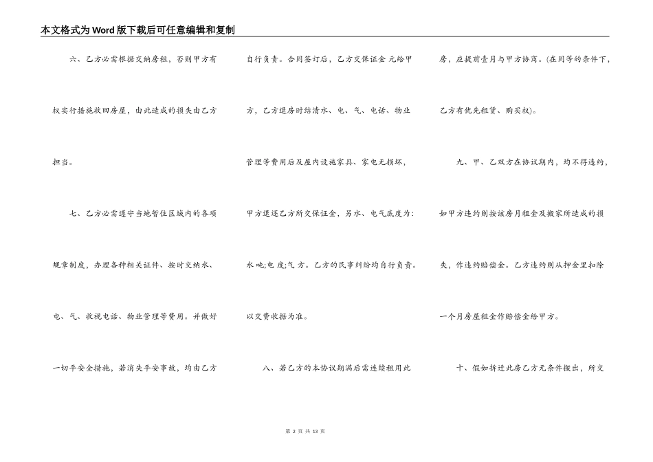 出租房合同范本精选_第2页