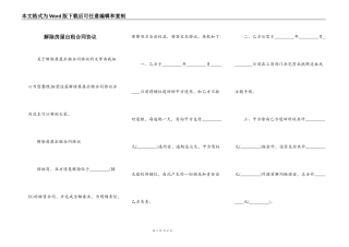 解除房屋出租合同协议