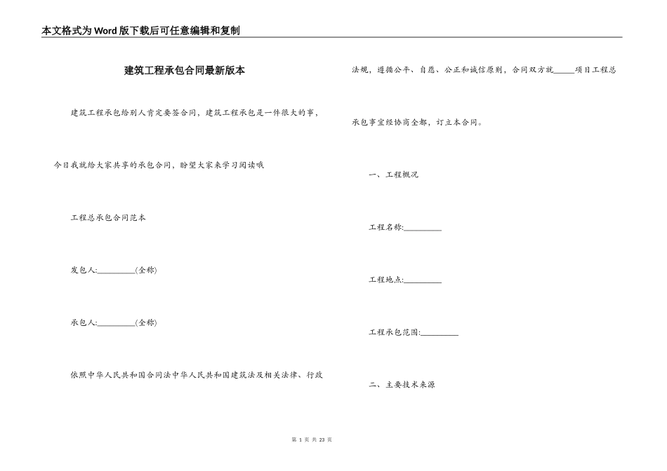 建筑工程承包合同最新版本_第1页