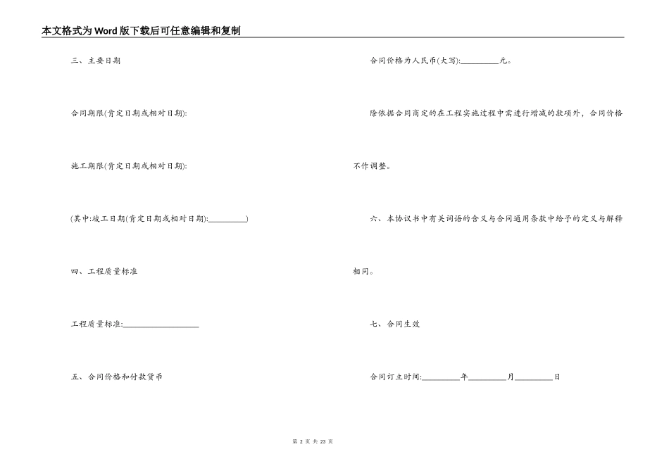 建筑工程承包合同最新版本_第2页