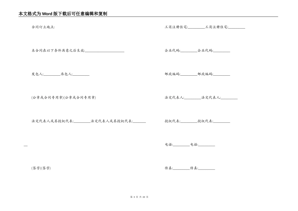 建筑工程承包合同最新版本_第3页