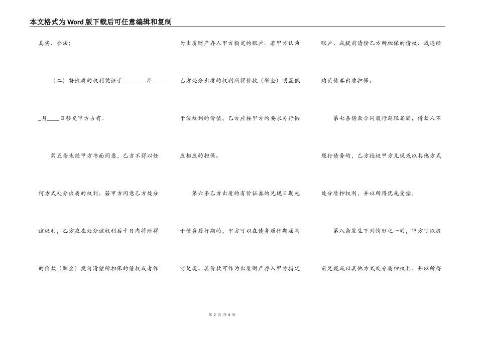 个人住房借款质押合同_第2页