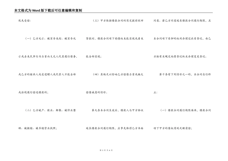 个人住房借款质押合同_第3页