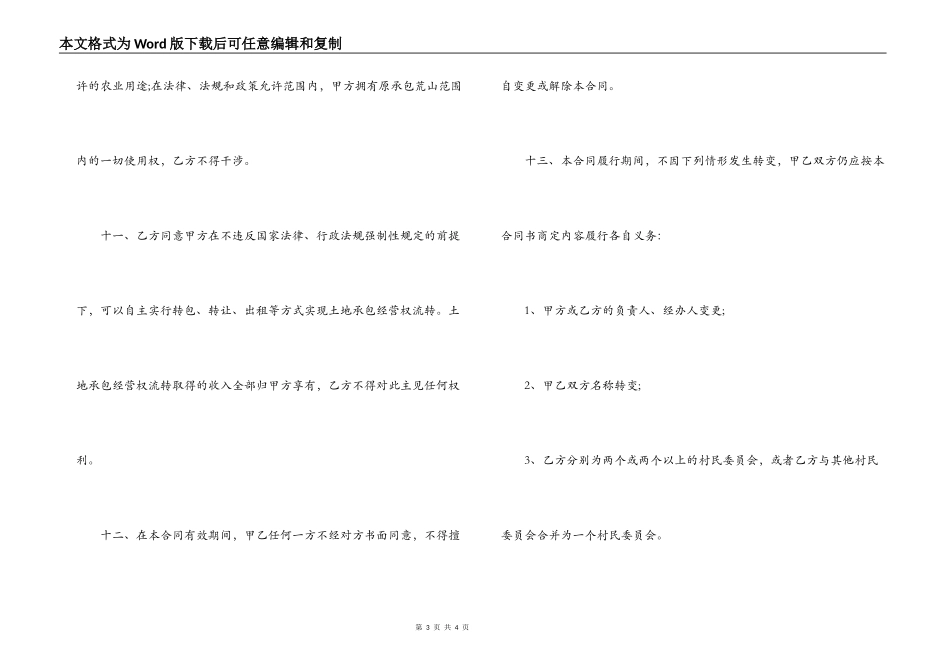 荒山开发承包合同范本_第3页
