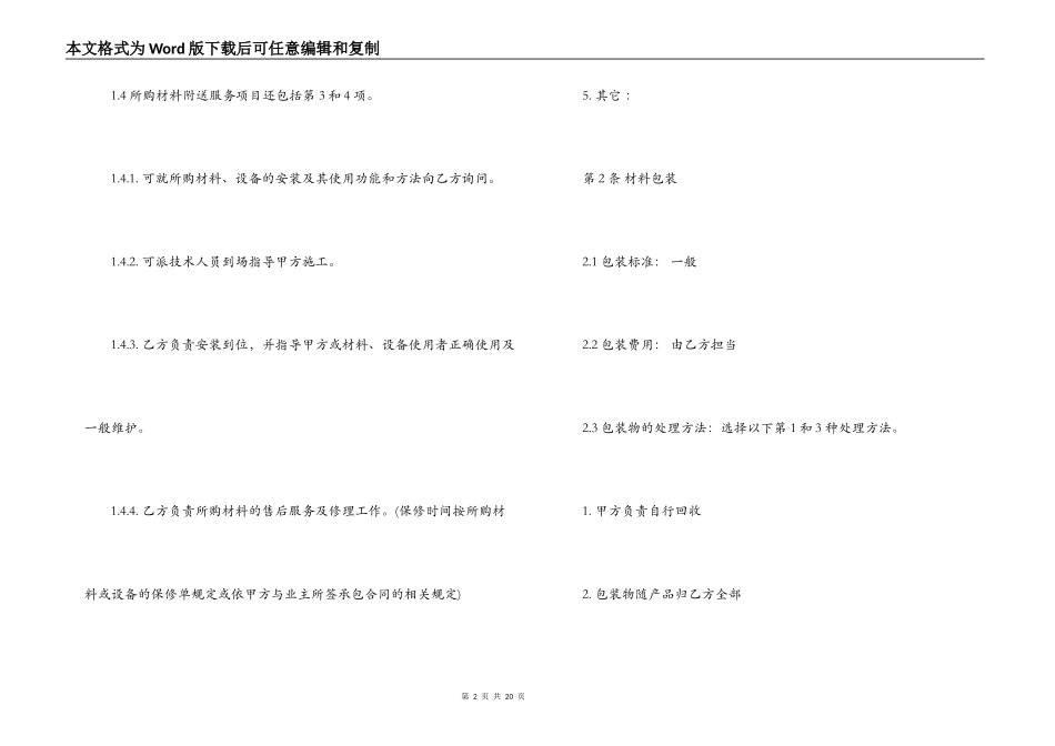实用简单建材材料贸易合同_第2页