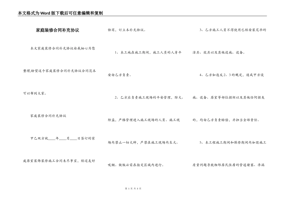 家庭装修合同补充协议_第1页