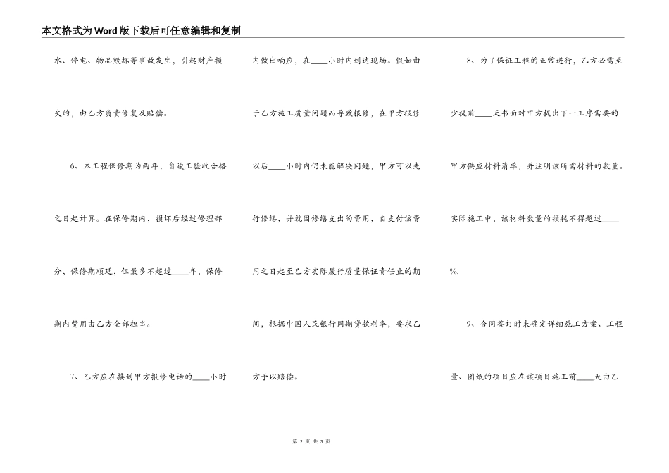 家庭装修合同补充协议_第2页
