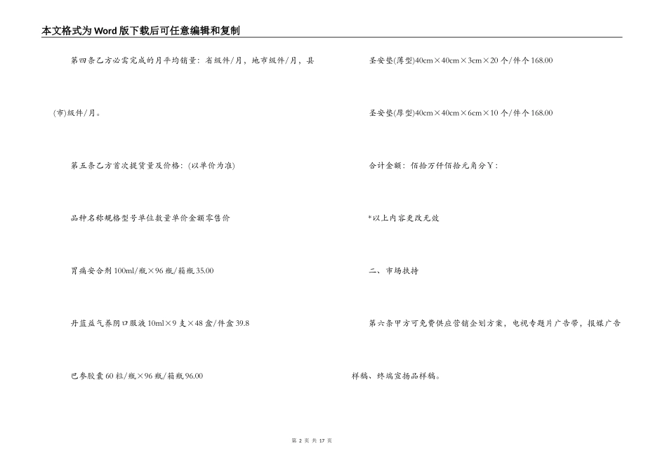 标准总代理合同范本3篇_第2页