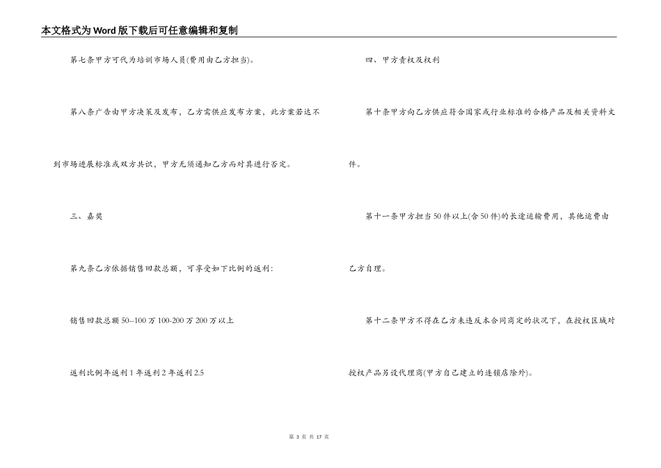 标准总代理合同范本3篇_第3页