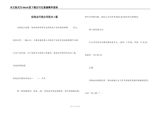 标准总代理合同范本3篇